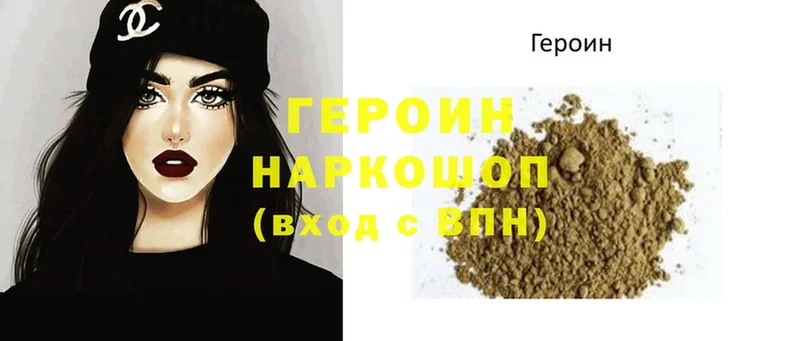 ГЕРОИН Heroin  Верхний Уфалей 